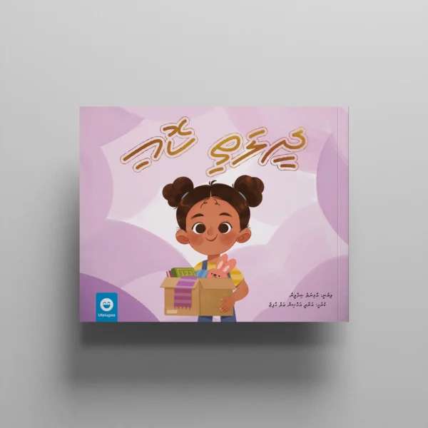 Dheelathi Koi Book Cover