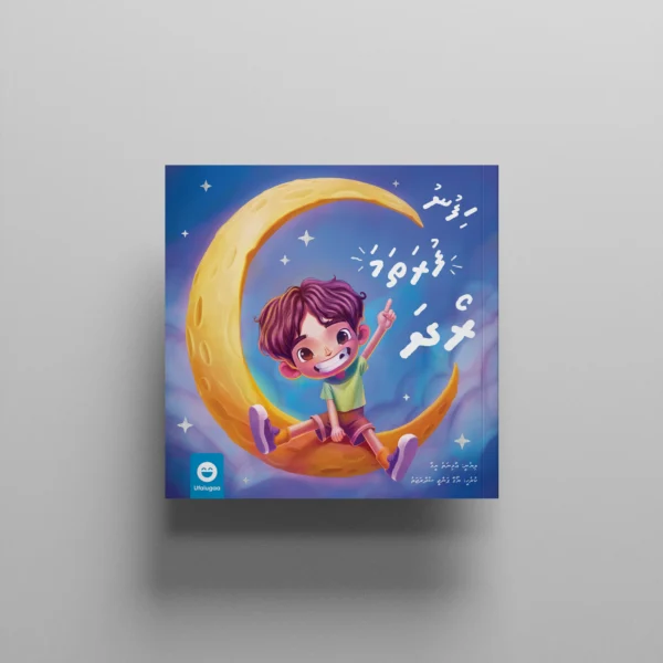 Hifunu Furathama Roadha Book Cover